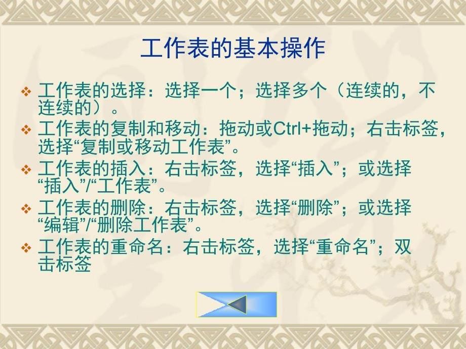 4部分数据表格处理的基本操作_第5页