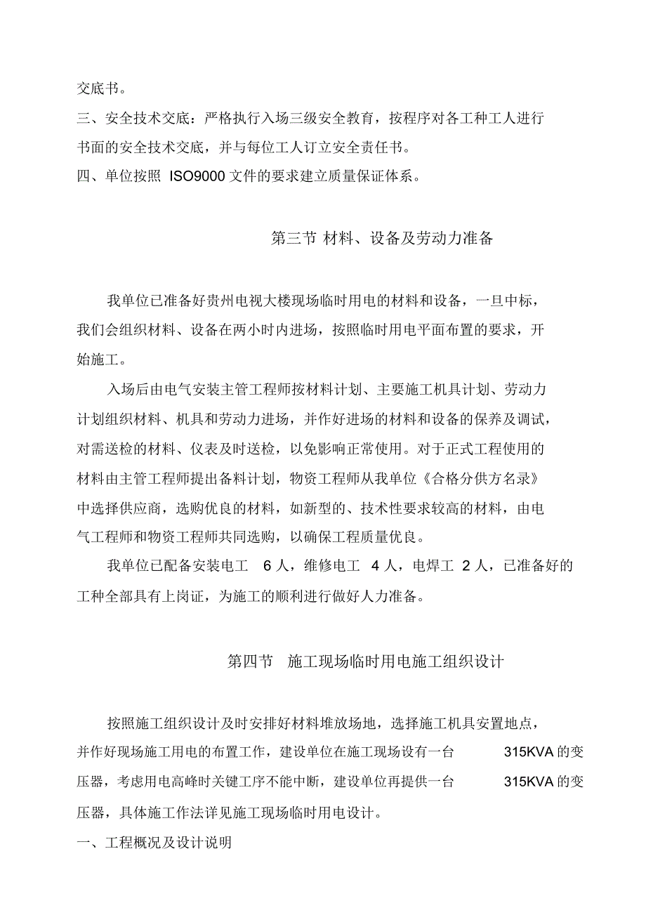 安装施组第四章(20210425173723)_第2页