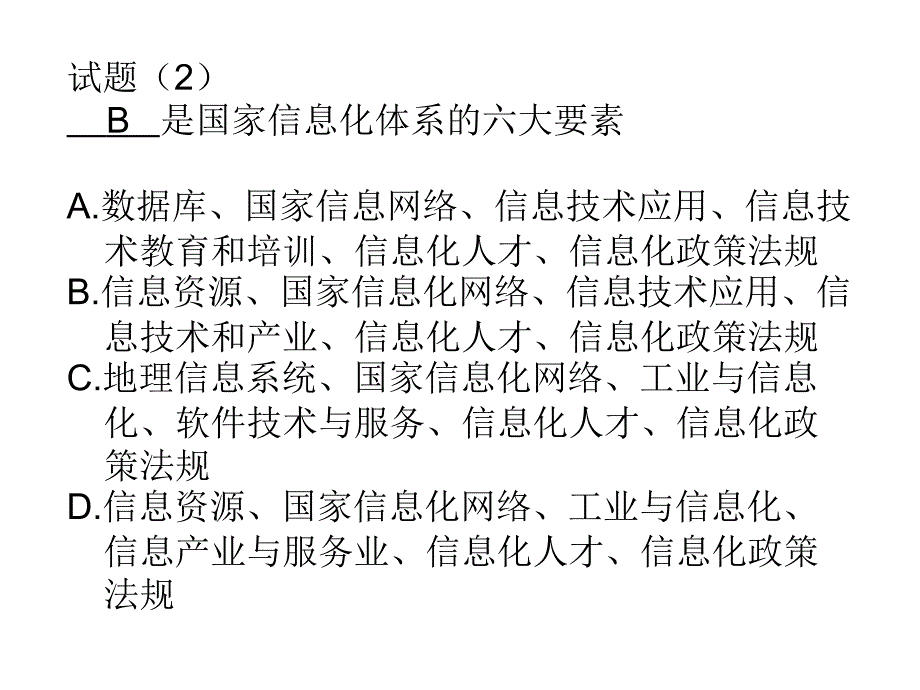 试题分析-项目管理师_第2页