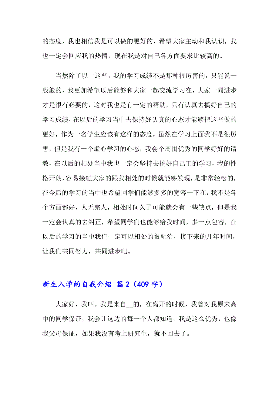 新生入学的自我介绍范文锦集五篇_第2页