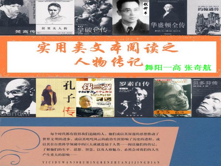 实用类文本阅读人物传记_第1页