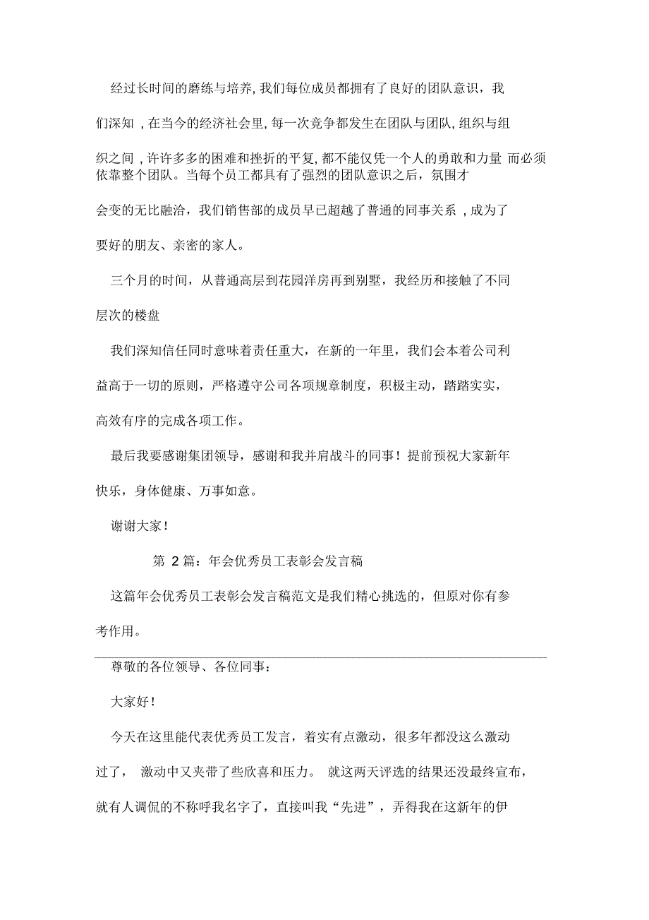 年会优秀员工表彰会发言稿(共6篇)_第3页