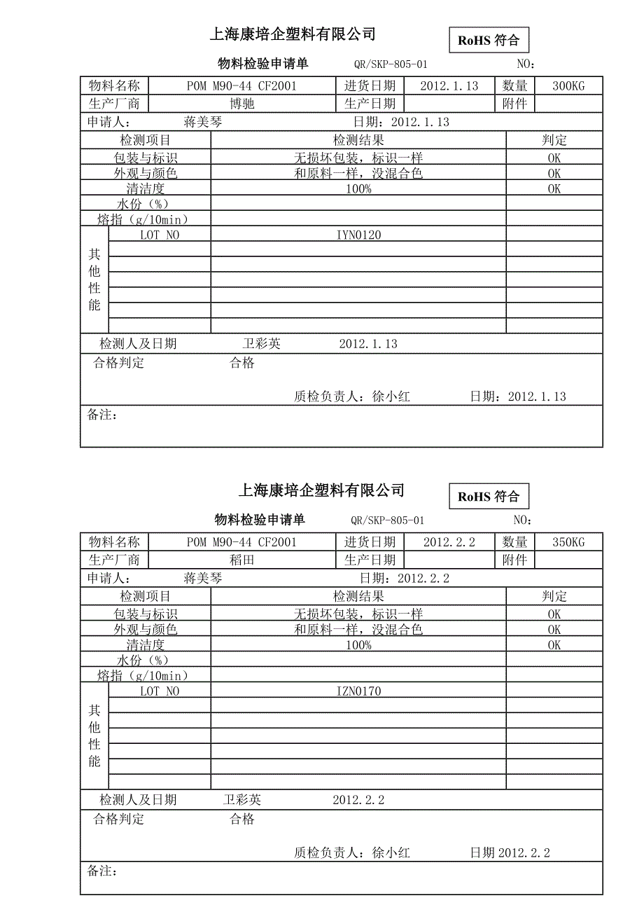 物料检验申请单.doc_第2页