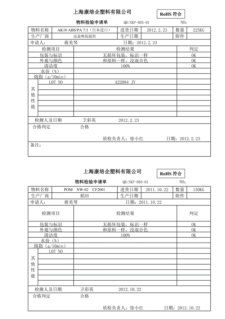 物料检验申请单.doc_第4页