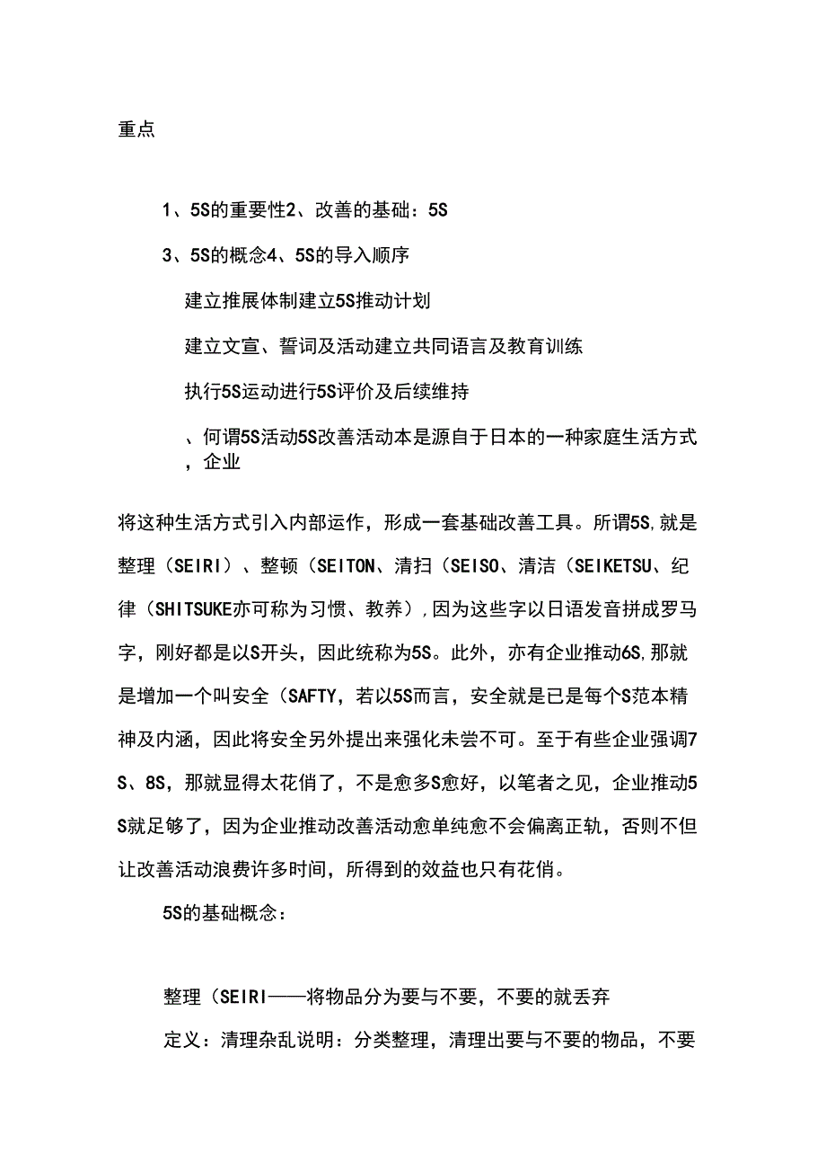 5S管理实务推动_第3页