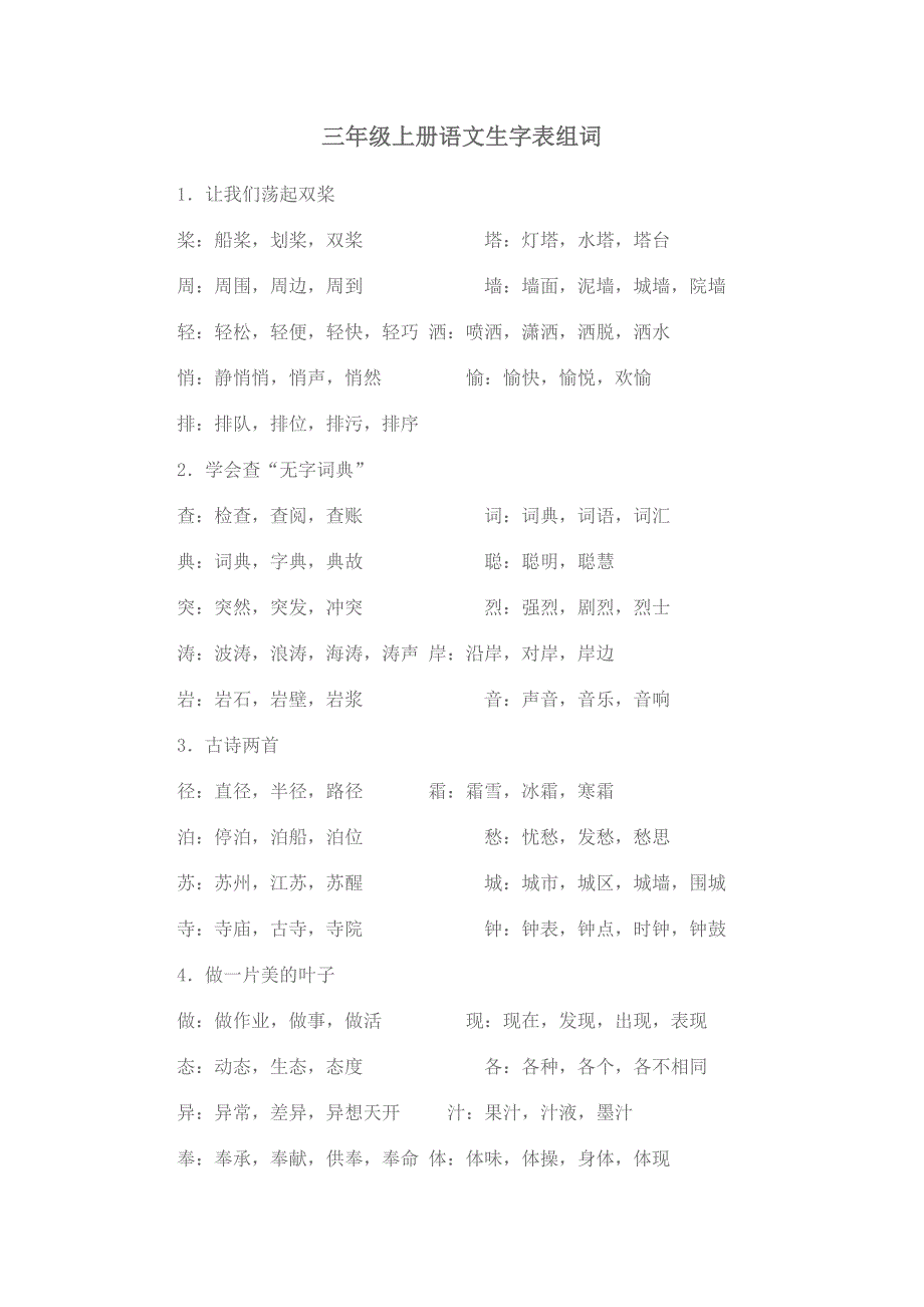 小学语文三年级生字表_第1页