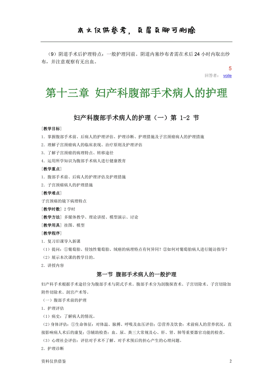 妇产科腹部手术病人的护理（借鉴材料）_第2页