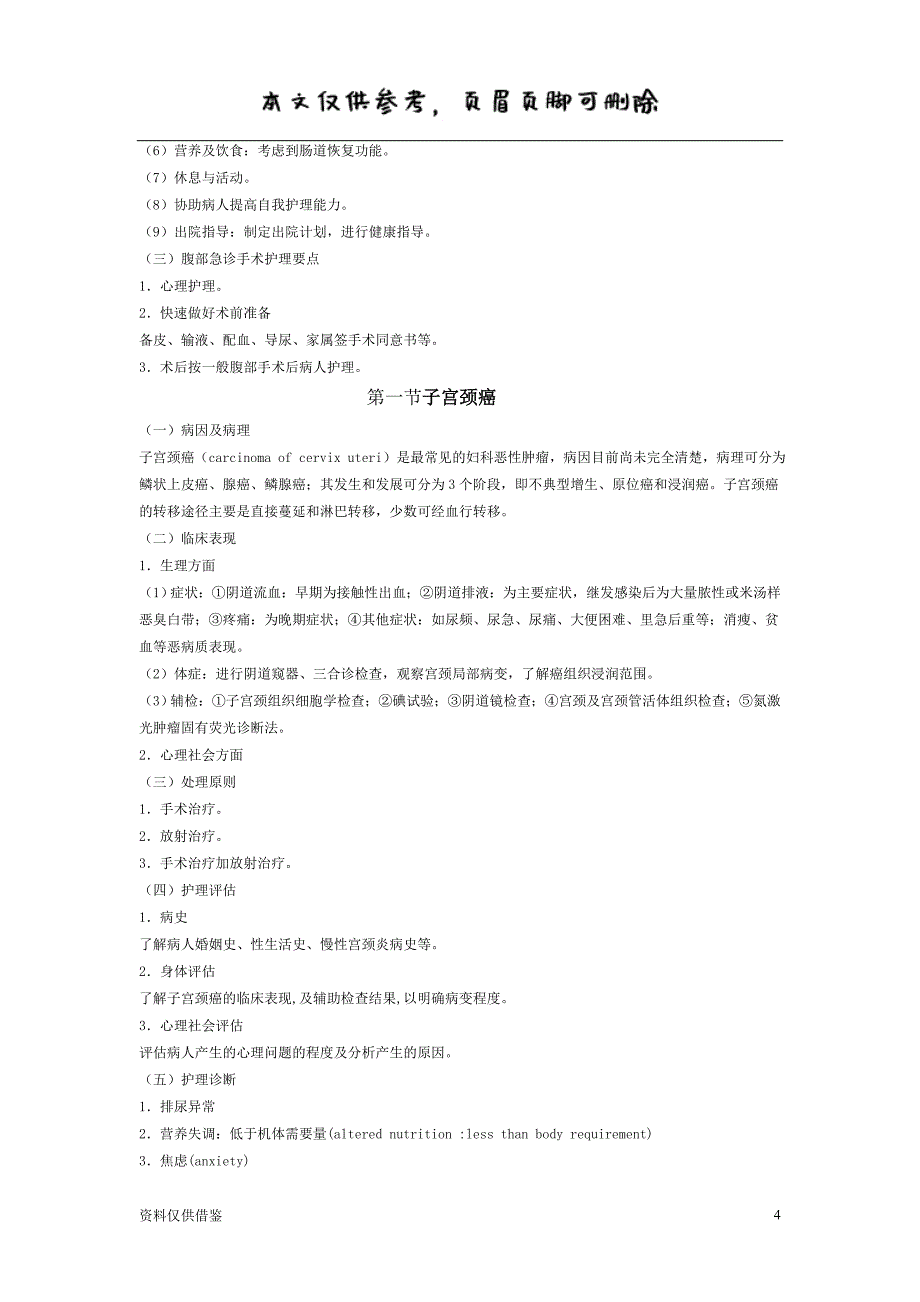 妇产科腹部手术病人的护理（借鉴材料）_第4页