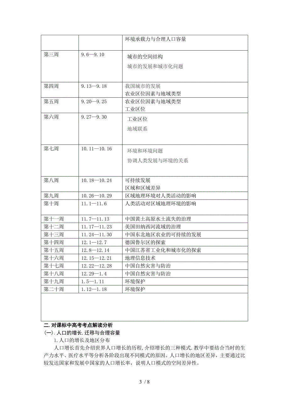 高三地理第一轮复习课课程纲要_第3页