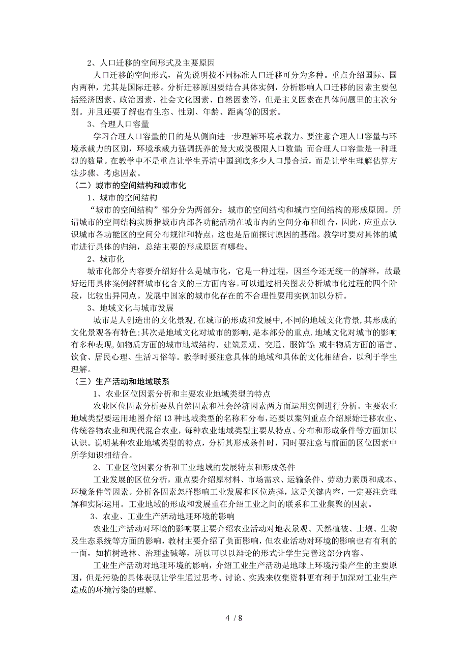 高三地理第一轮复习课课程纲要_第4页