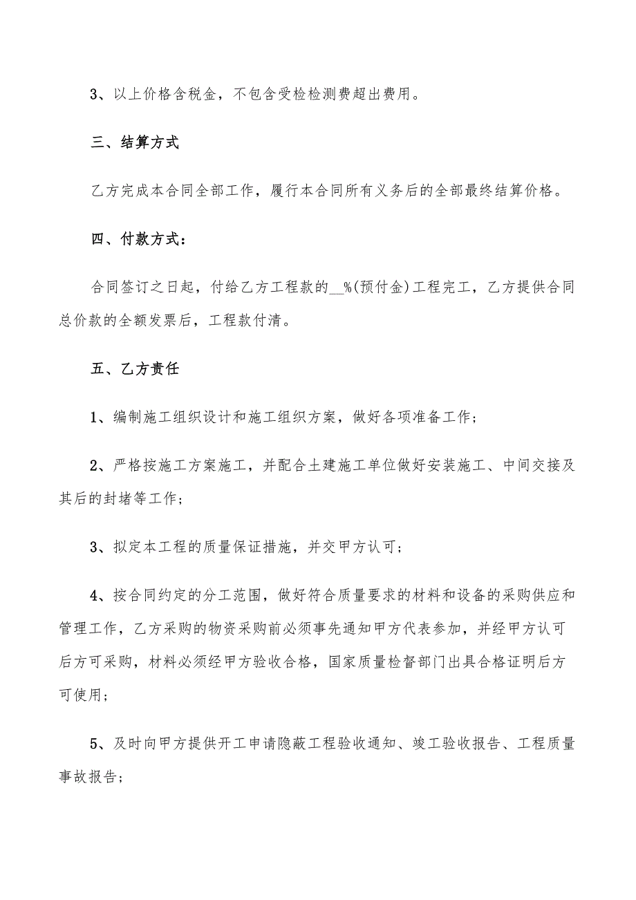 建筑装饰工程承包合同(4篇)_第2页