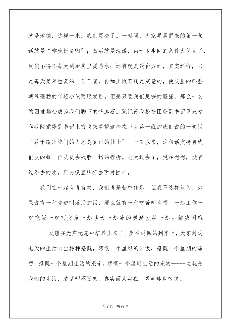 2023年大学生三下乡社会实践报告.docx_第2页