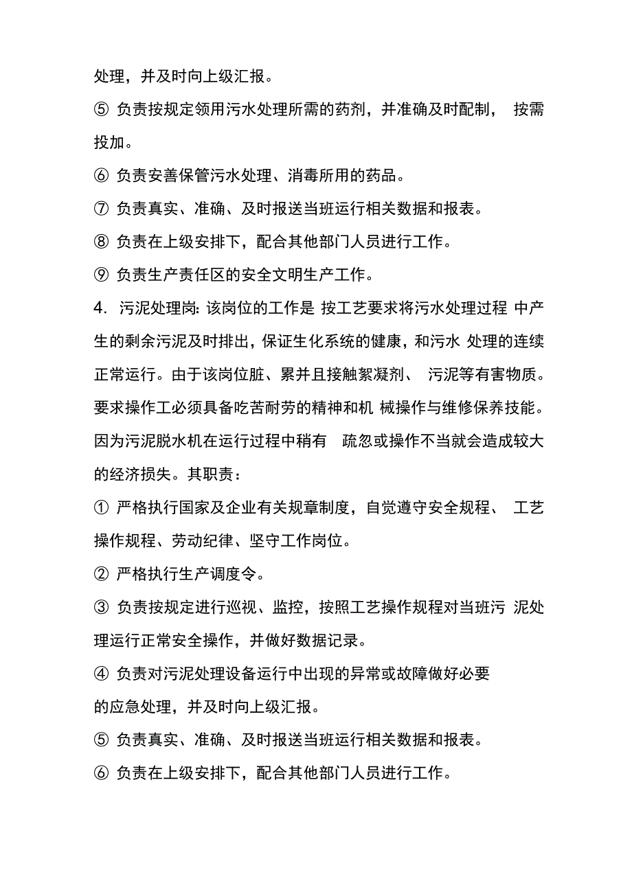 污水处理厂运行管理方案_第4页