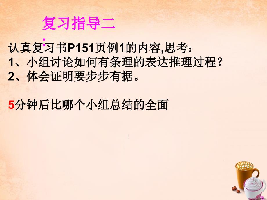 精品苏科版数学七下12.2证明课件2精品ppt课件_第4页