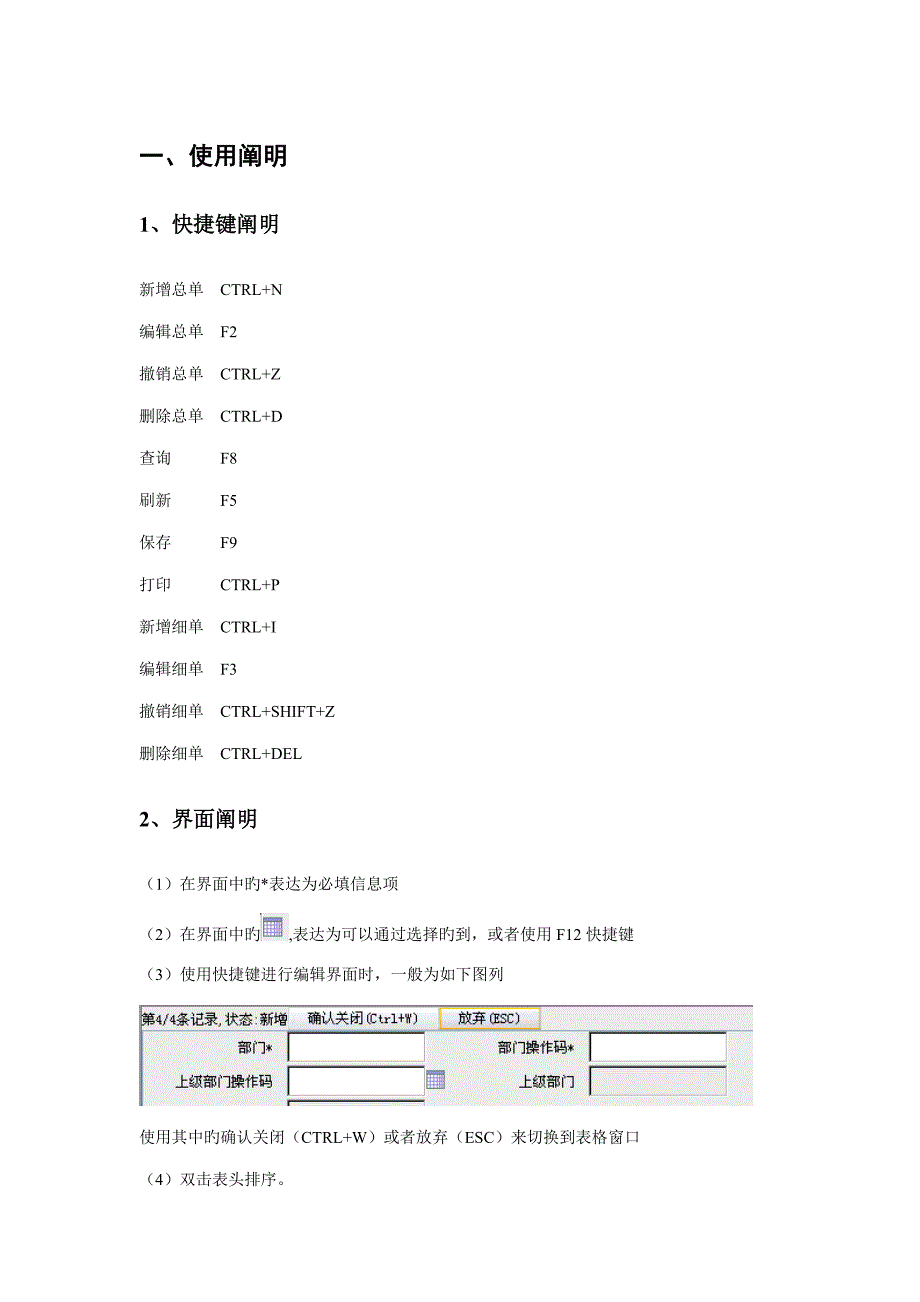 财务人员操作手册_第1页