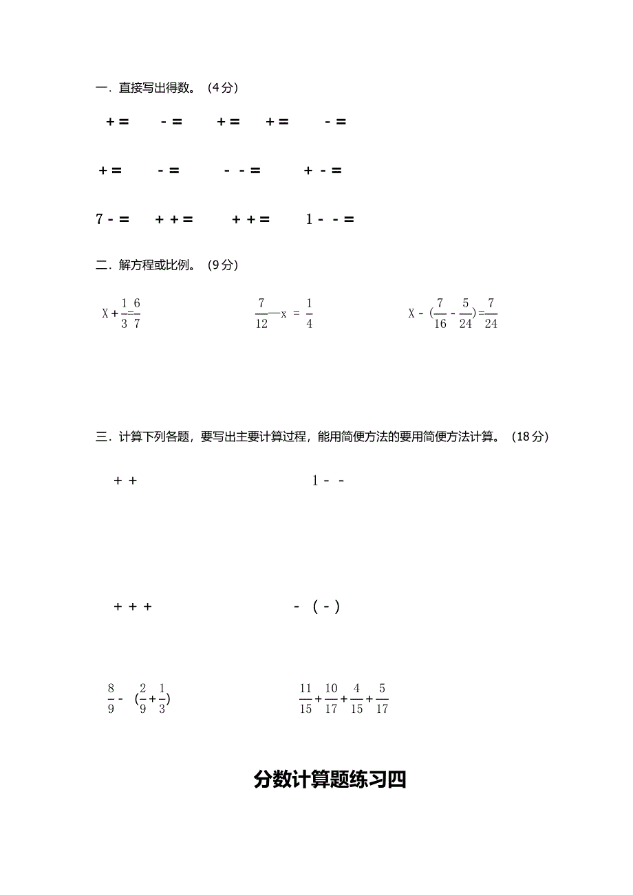 五年级分数计算题_第3页