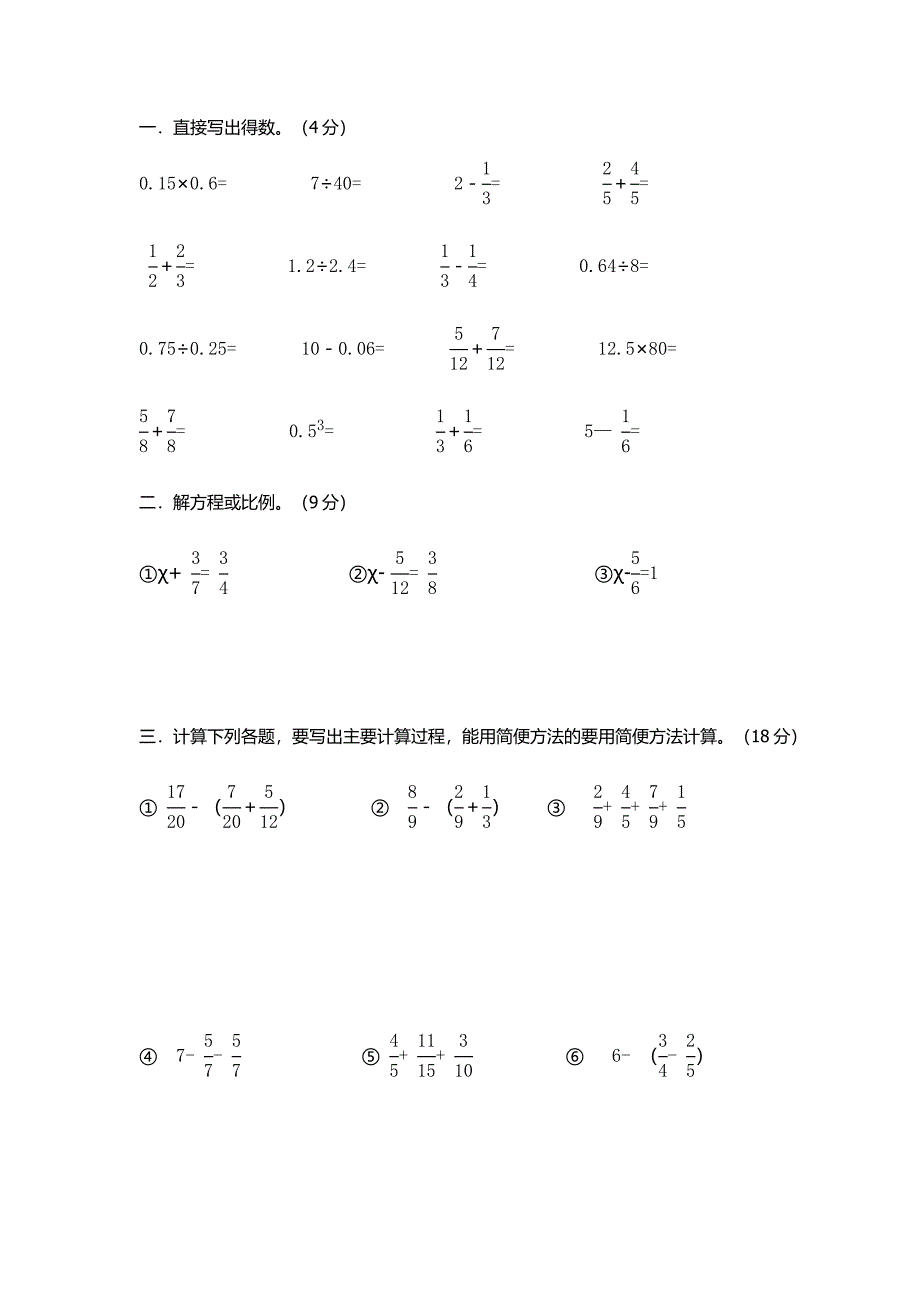 五年级分数计算题_第4页