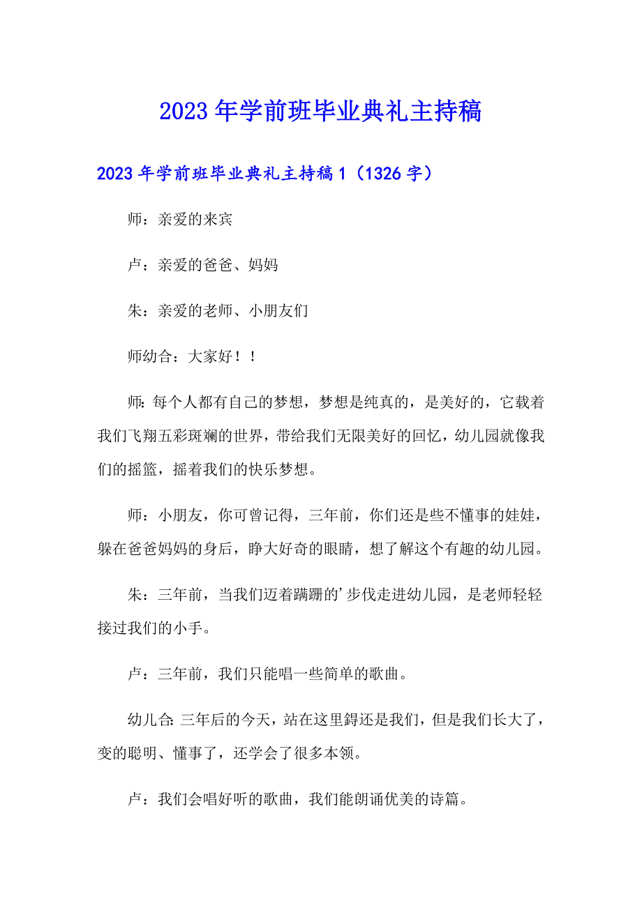 2023年学前班毕业典礼主持稿（多篇汇编）_第1页