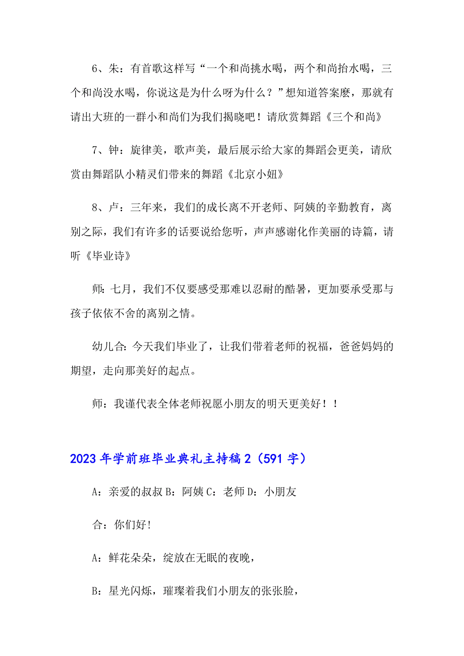 2023年学前班毕业典礼主持稿（多篇汇编）_第3页