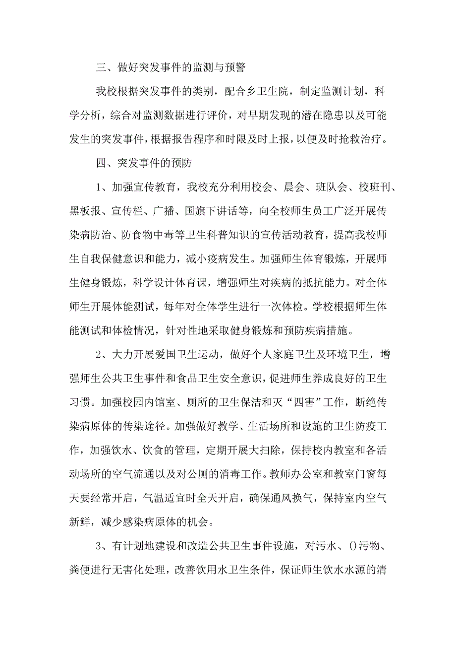 2020年学校突发公共卫生事件应急工作预案_第2页