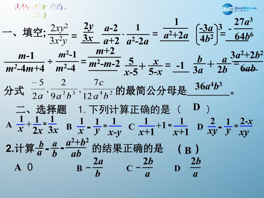 八年级数学上册14分式的混合运算课件新版湘教版_第3页