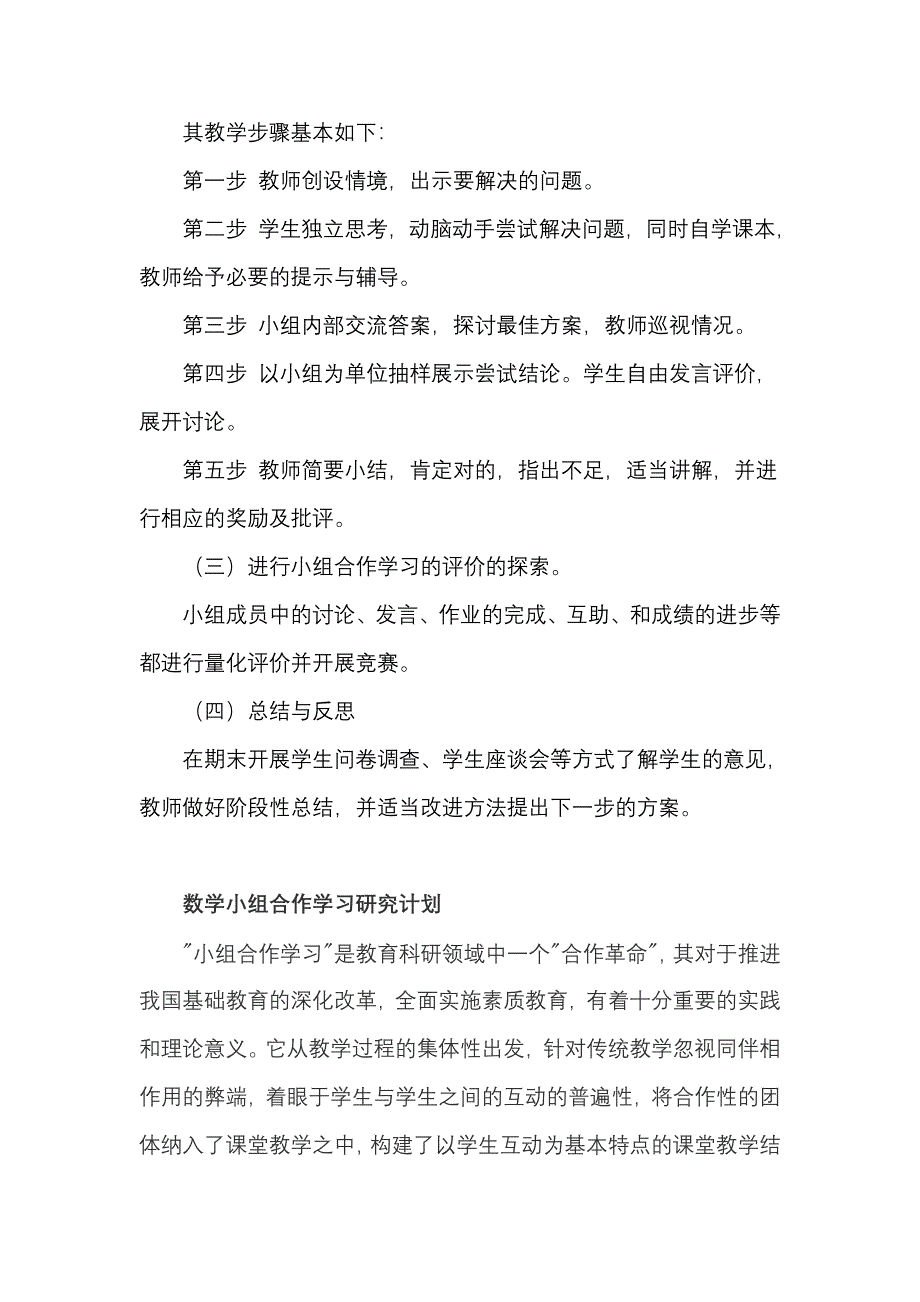 语文小组合作学习研究计划2_第3页