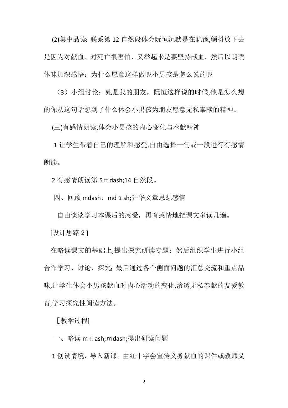 小学语文四年级教案她是我的朋友教学设计之二_第3页