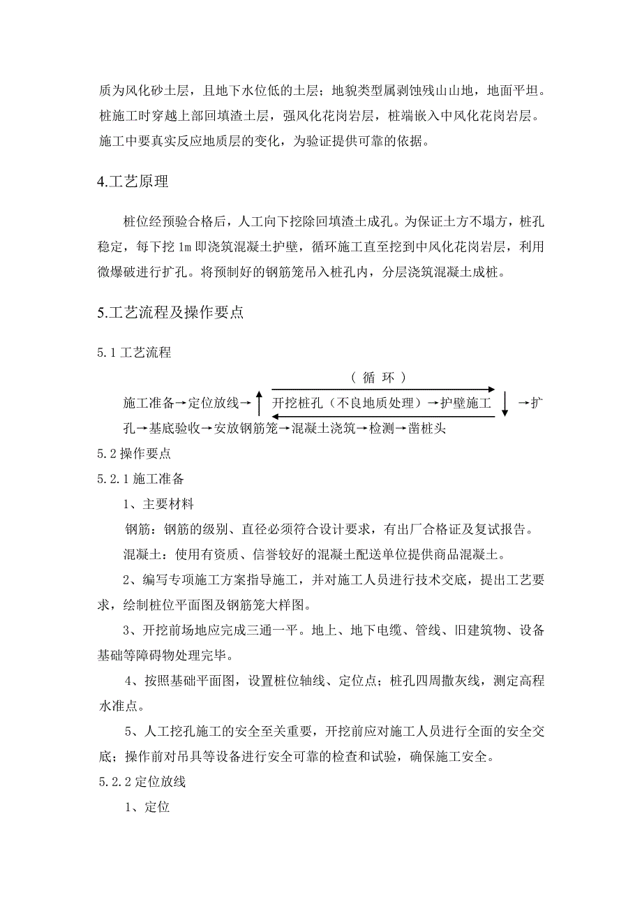 人工挖孔桩施工工法_第2页