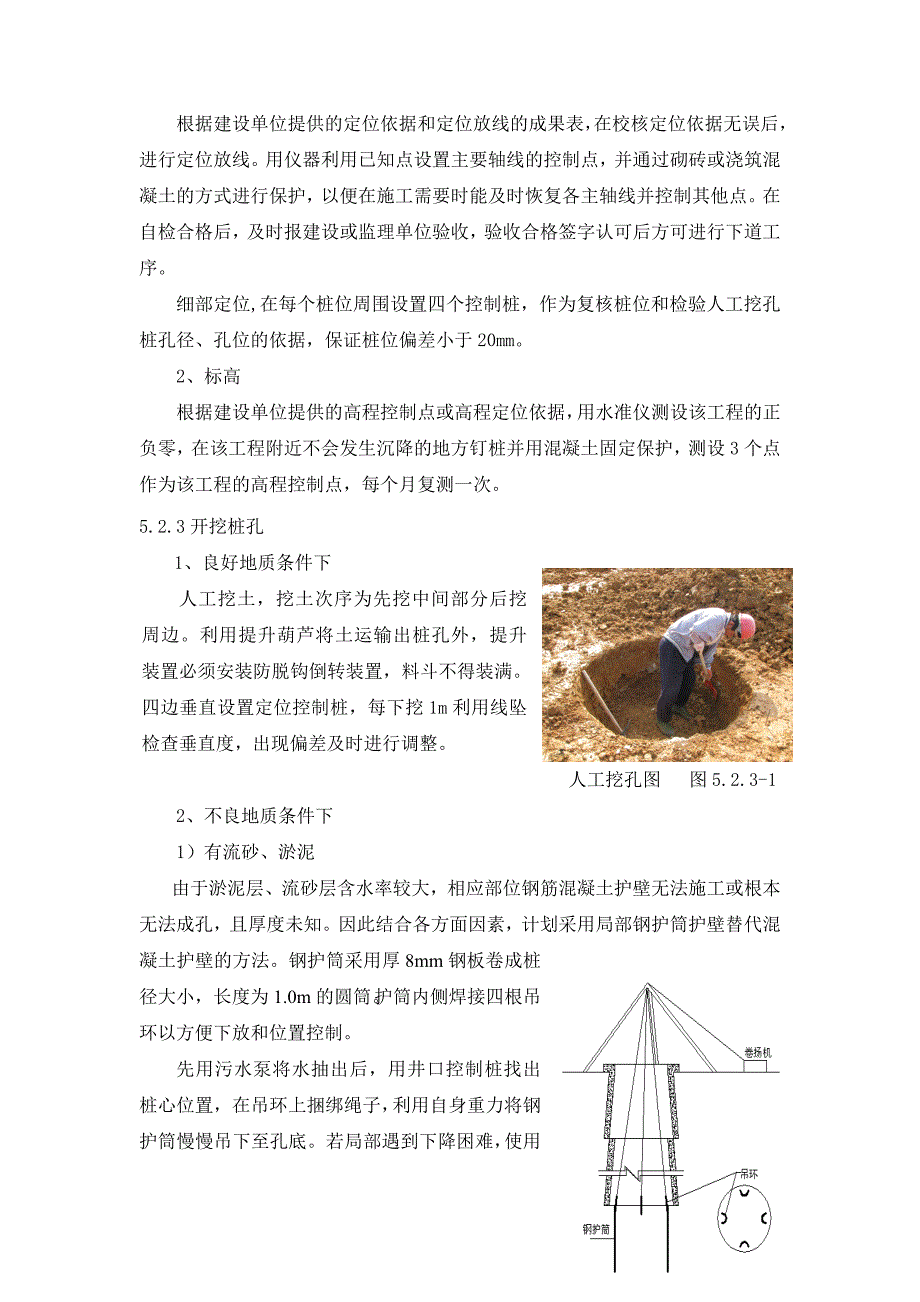 人工挖孔桩施工工法_第3页