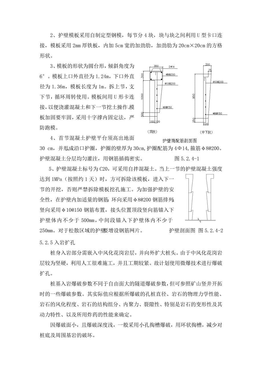 人工挖孔桩施工工法_第5页