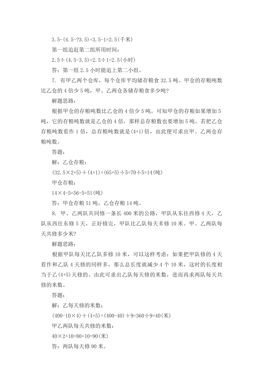 小升初数学经典必考题型50道_第3页