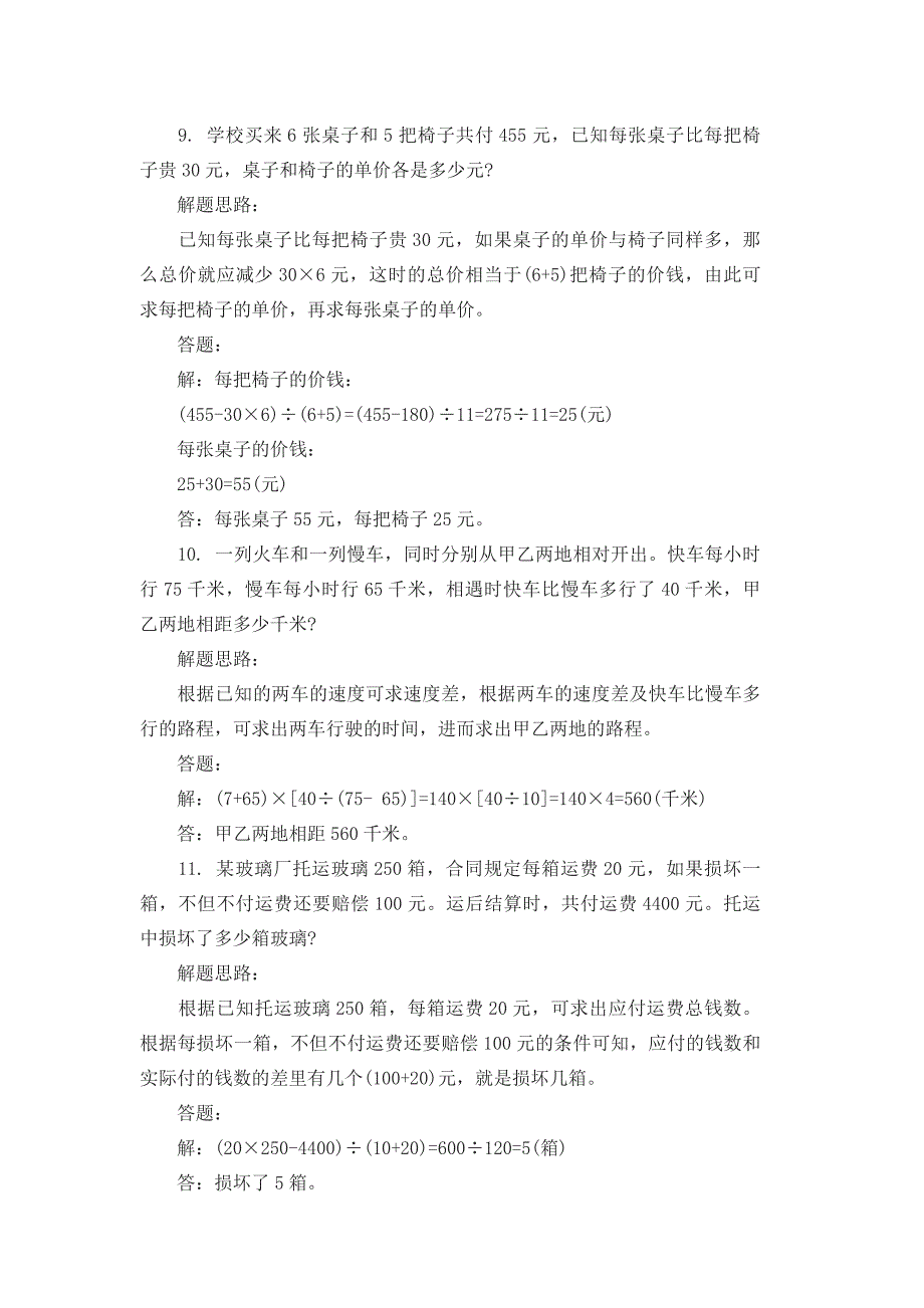 小升初数学经典必考题型50道_第4页