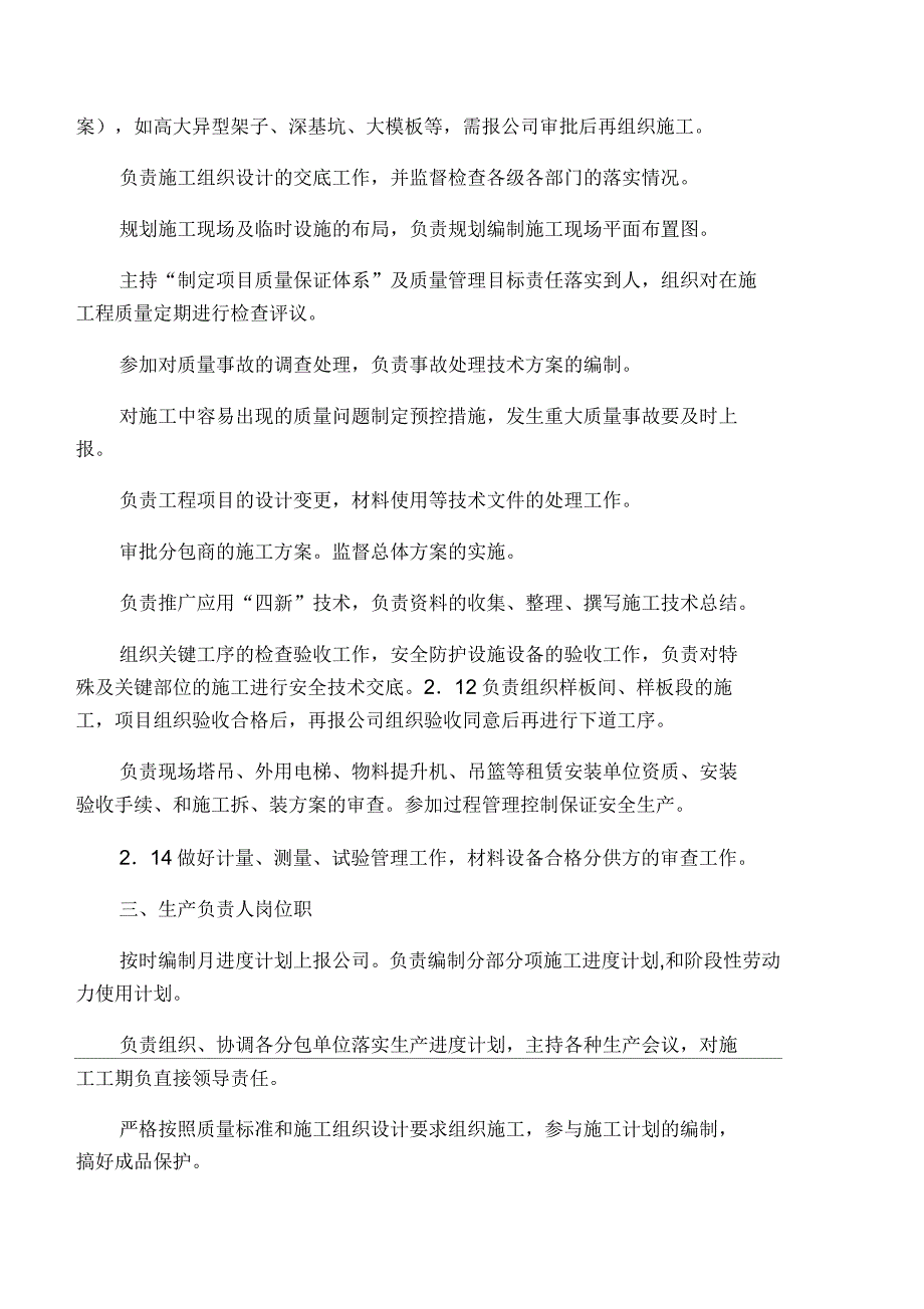 建筑施工项目部人员工作岗位职责_第2页