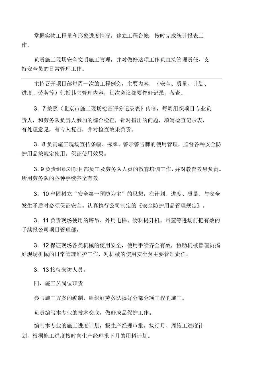 建筑施工项目部人员工作岗位职责_第3页