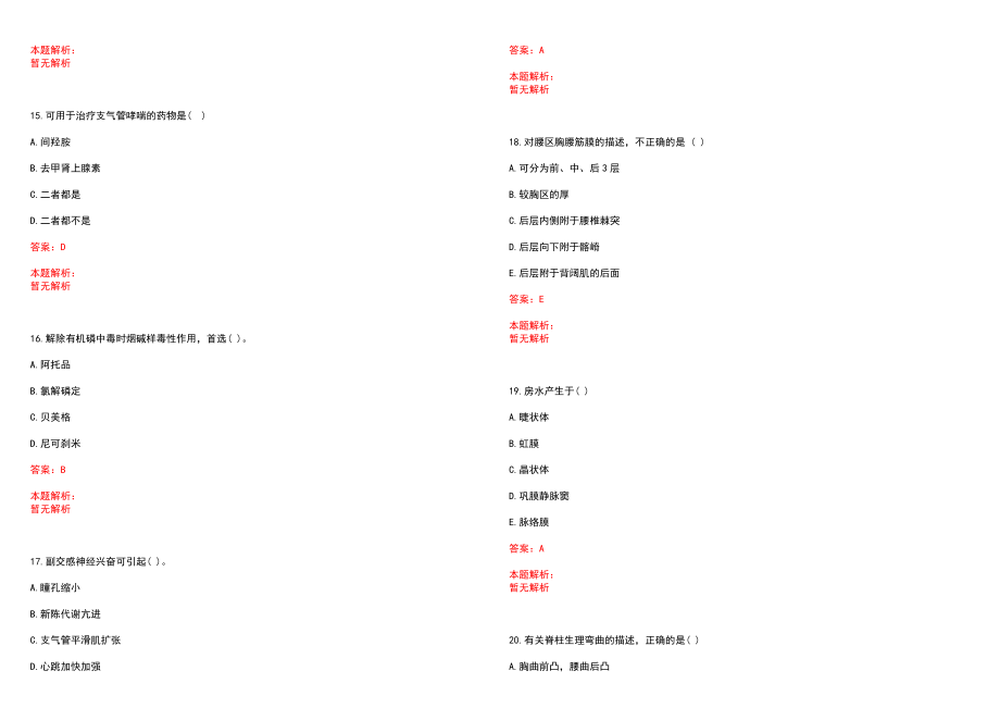 2023年绥化市第四医院紧缺医学专业人才招聘考试历年高频考点试题含答案解析_第4页