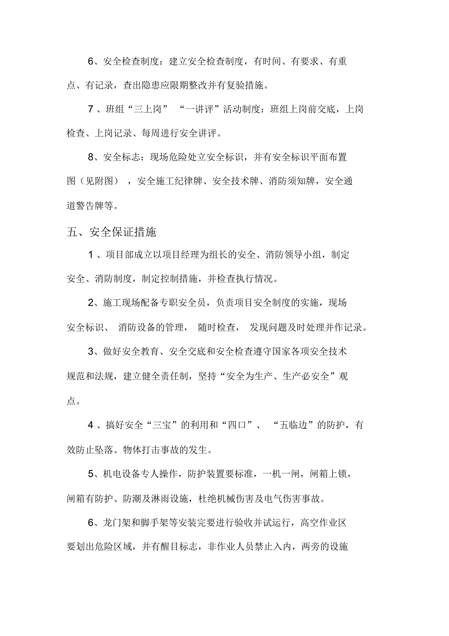 安全专项整治实施方案2(一)_第3页