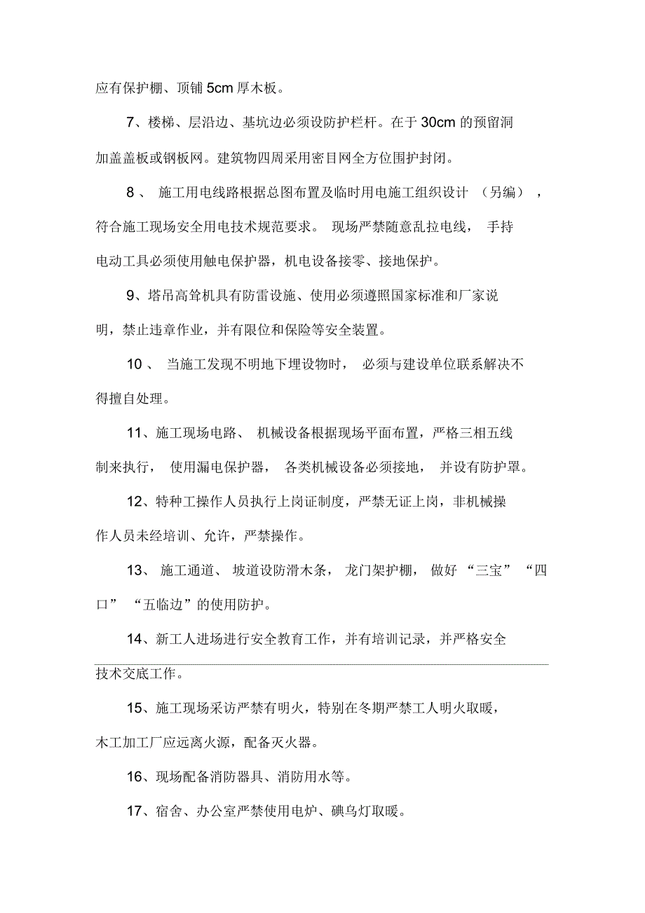 安全专项整治实施方案2(一)_第4页