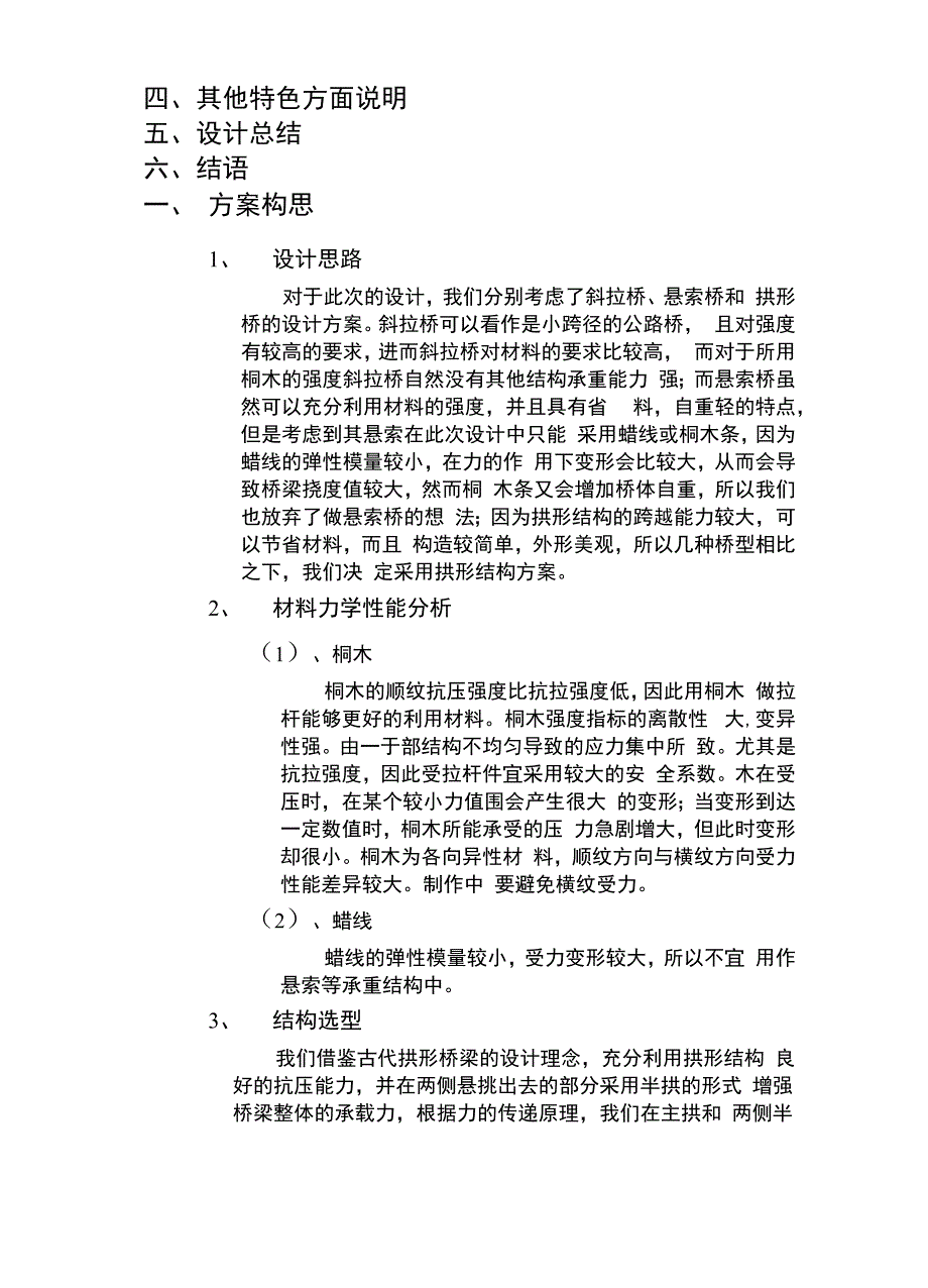 桥梁结构设计理论方案_第3页