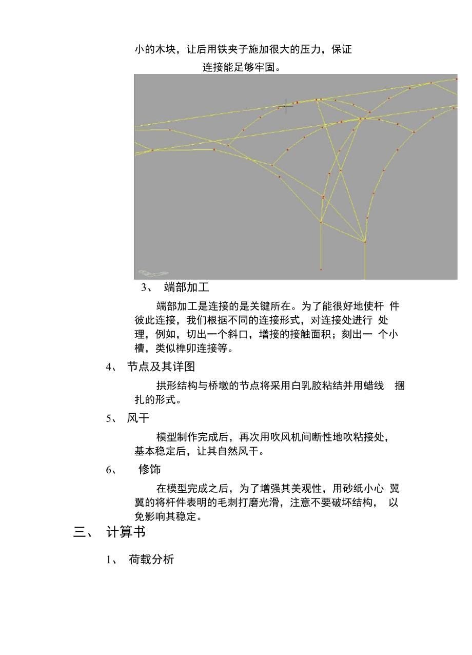 桥梁结构设计理论方案_第5页