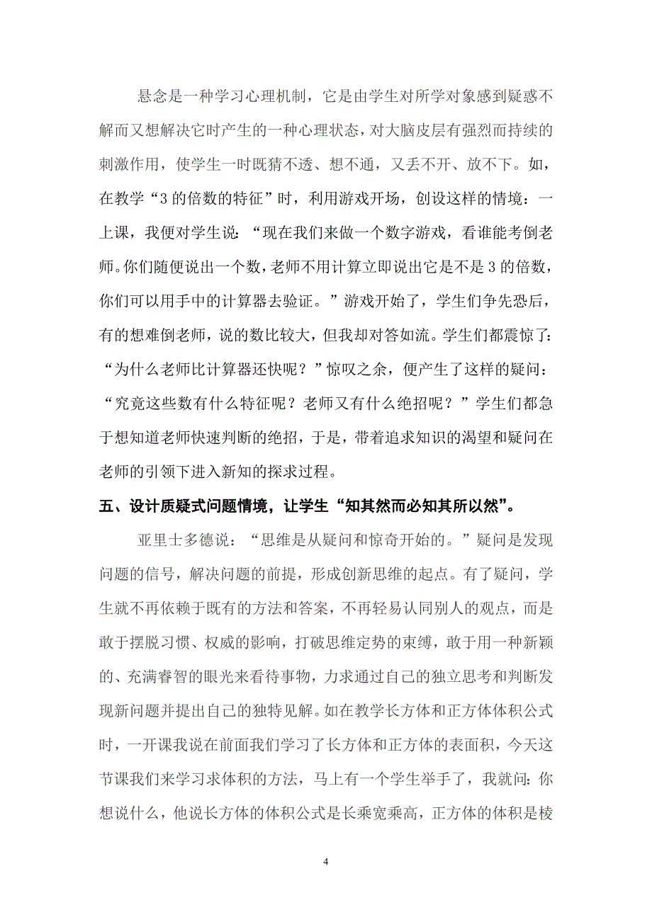 新课程理念下的数学问题情境设计_第4页