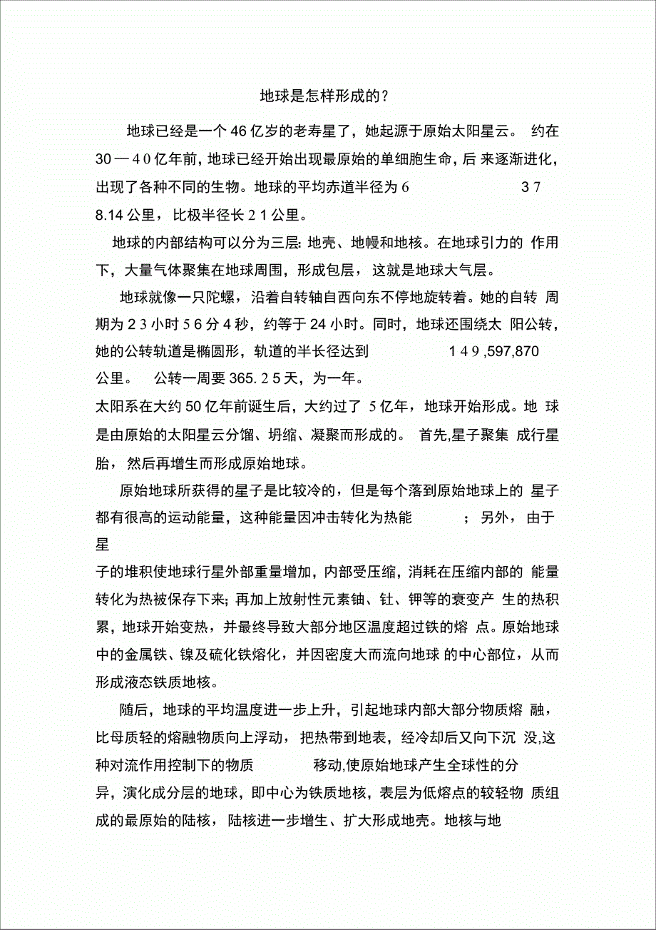 地球是怎样形成的_第3页