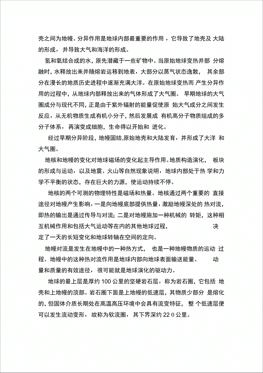 地球是怎样形成的_第4页