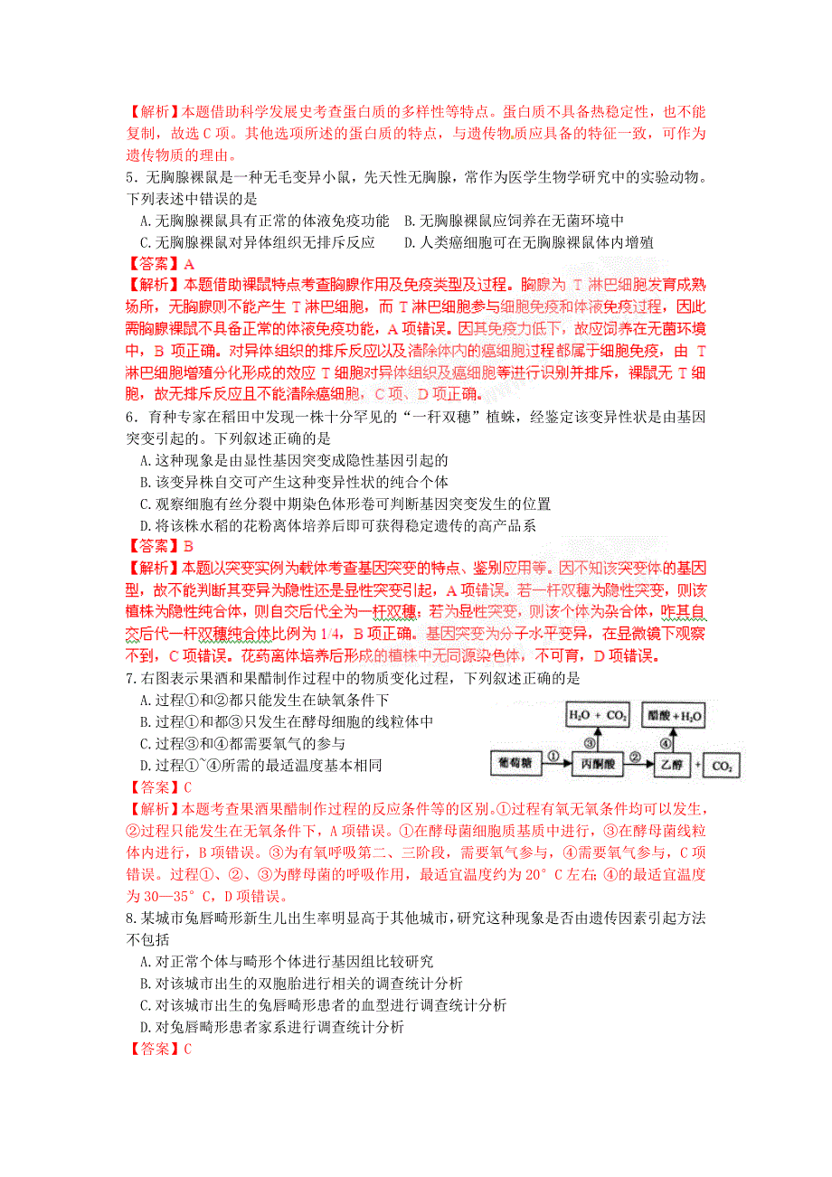 普通高等学校招生全国统一考试生物试题江苏卷真题精品解析_第2页