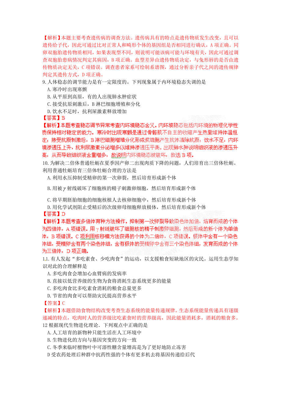 普通高等学校招生全国统一考试生物试题江苏卷真题精品解析_第3页