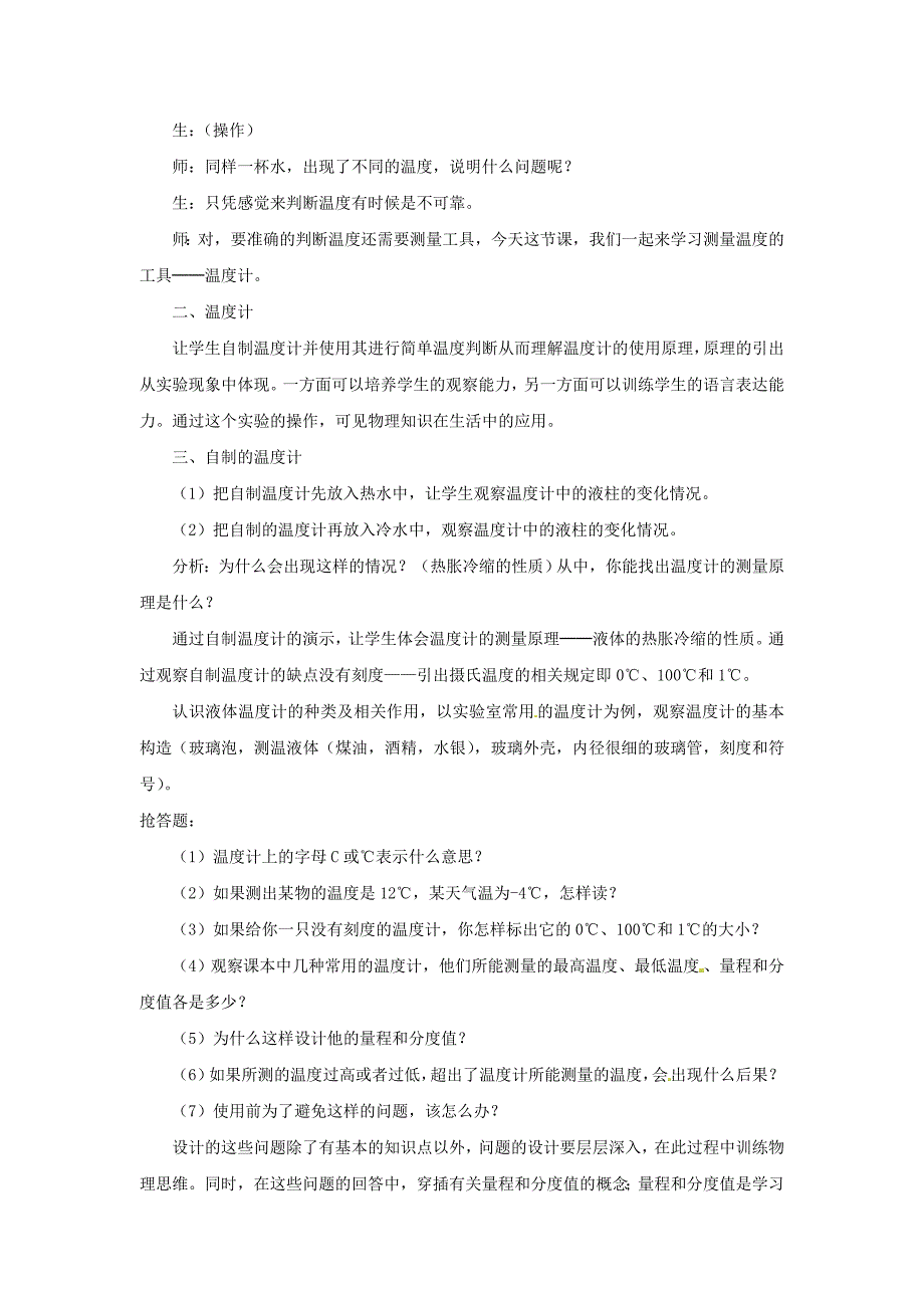 第一节温度教学设计祁巧玲_第2页