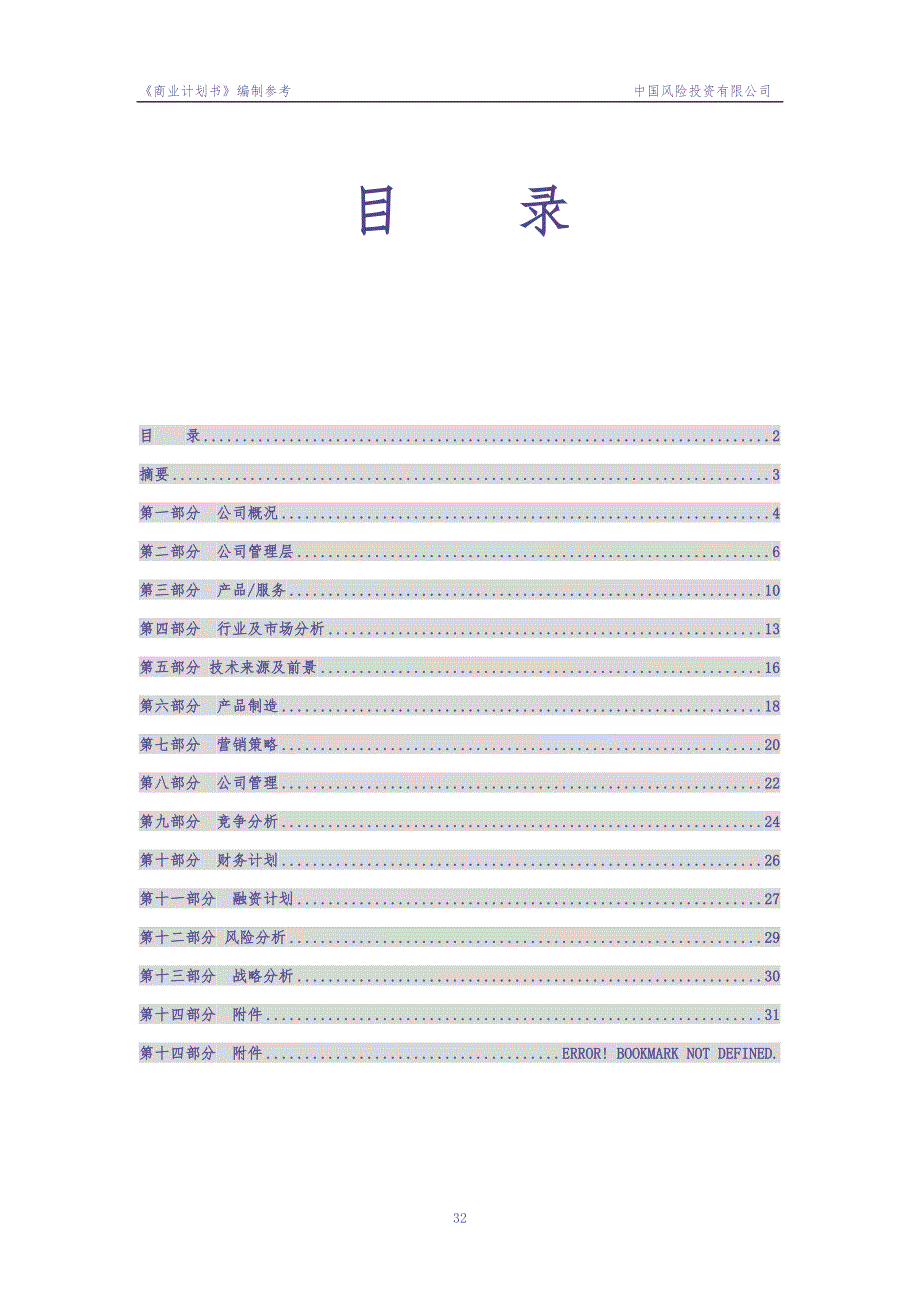 商業計劃書模版4 (2)（天选打工人）.docx_第3页