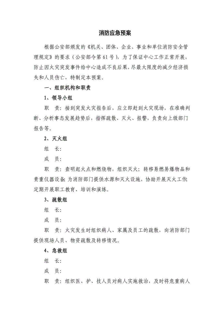 社区卫生服务中心安全生产应急预案_第3页