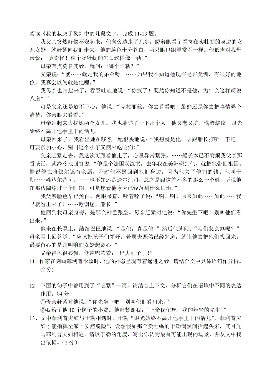 苏州立达中学2011-2012学年度第一学期期中考试卷初三语文_第3页