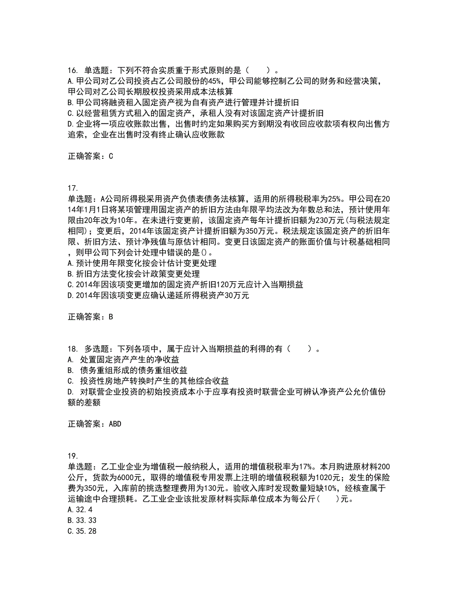 中级会计师《中级会计实务》考前冲刺密押卷含答案27_第4页