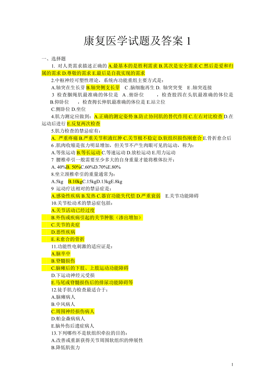 套康复医学试题及答案.doc_第1页